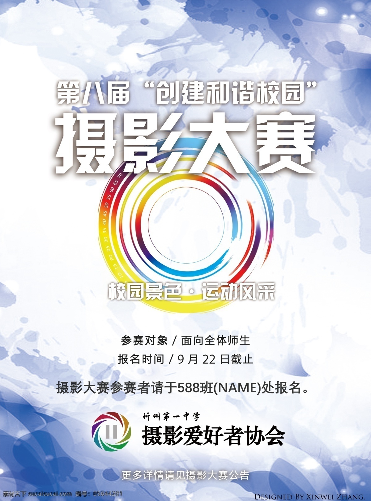 摄影大赛海报 摄影协会 社团 抽象镜头 沙漏型排版 摄影大赛