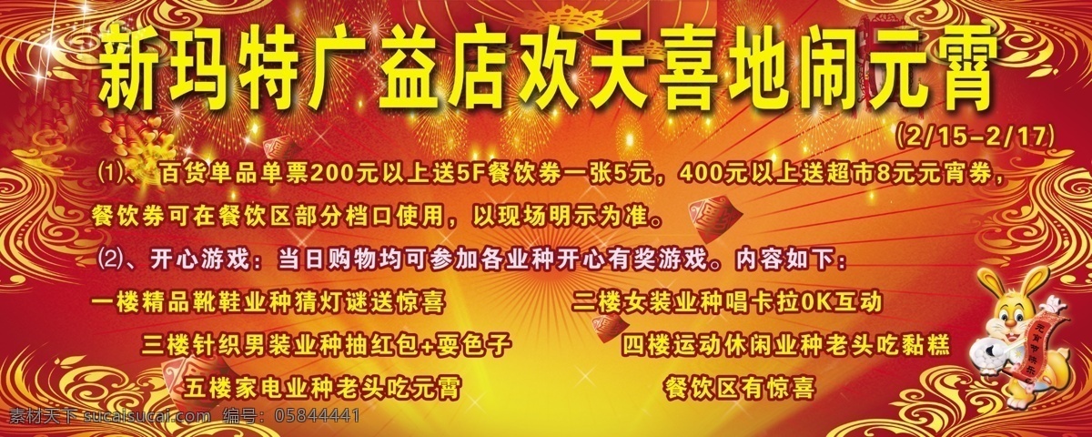 元宵 活动 分层 鞭炮 灯笼 红色 黄色 节日 玉兔 元宵活动 欢天喜地 闹 源文件 节日素材 2015 新年 元旦 春节