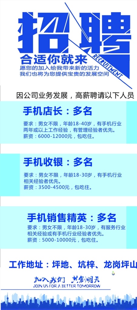 招聘海报 招聘 暑期工 对话框 招聘模板 x展架模板