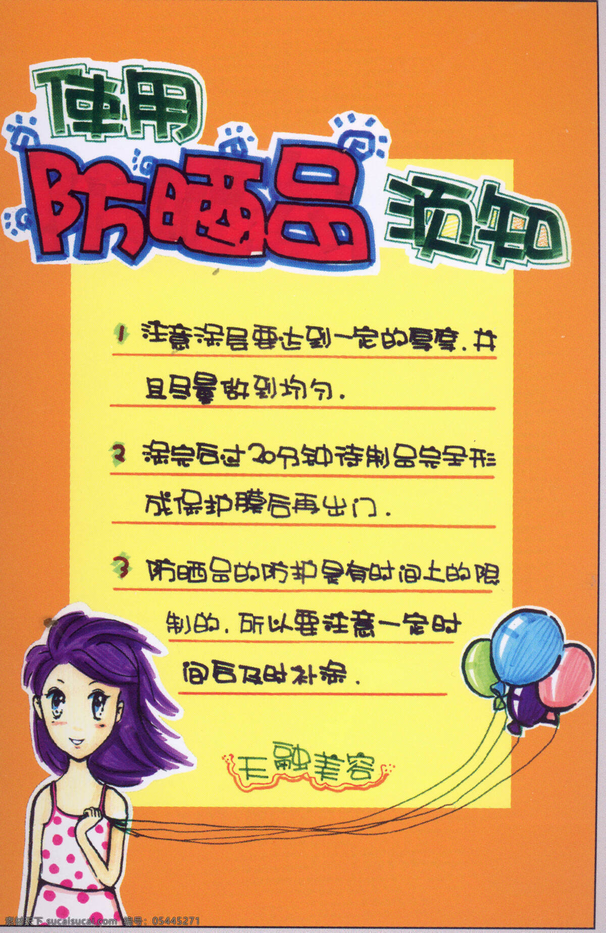 美容美发 pop海报 平面设计 设计素材 橙色