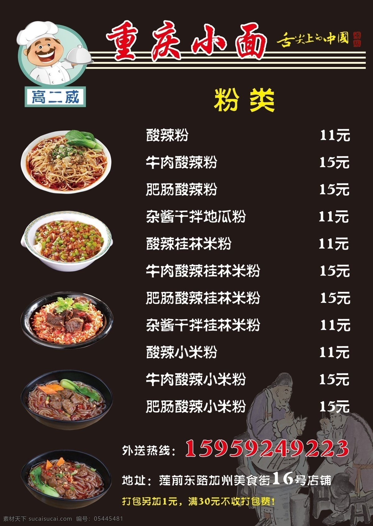 1菜单 2餐卡 3重庆小面 舌尖上的中国 5送餐卡