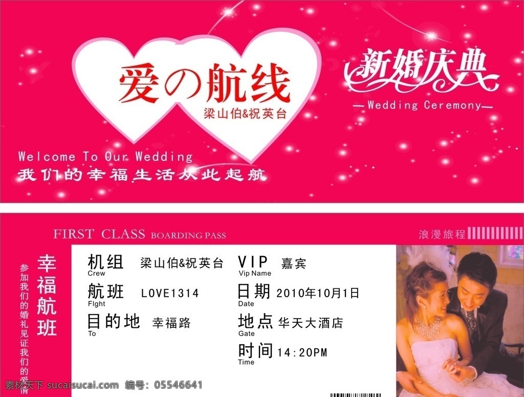 喜帖 飞机票喜帖 喜庆 喜帖背景 请帖招贴 矢量
