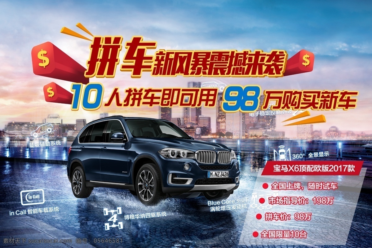 汽车 x6 宣传 促销 海报 展板 字体 性能 价格