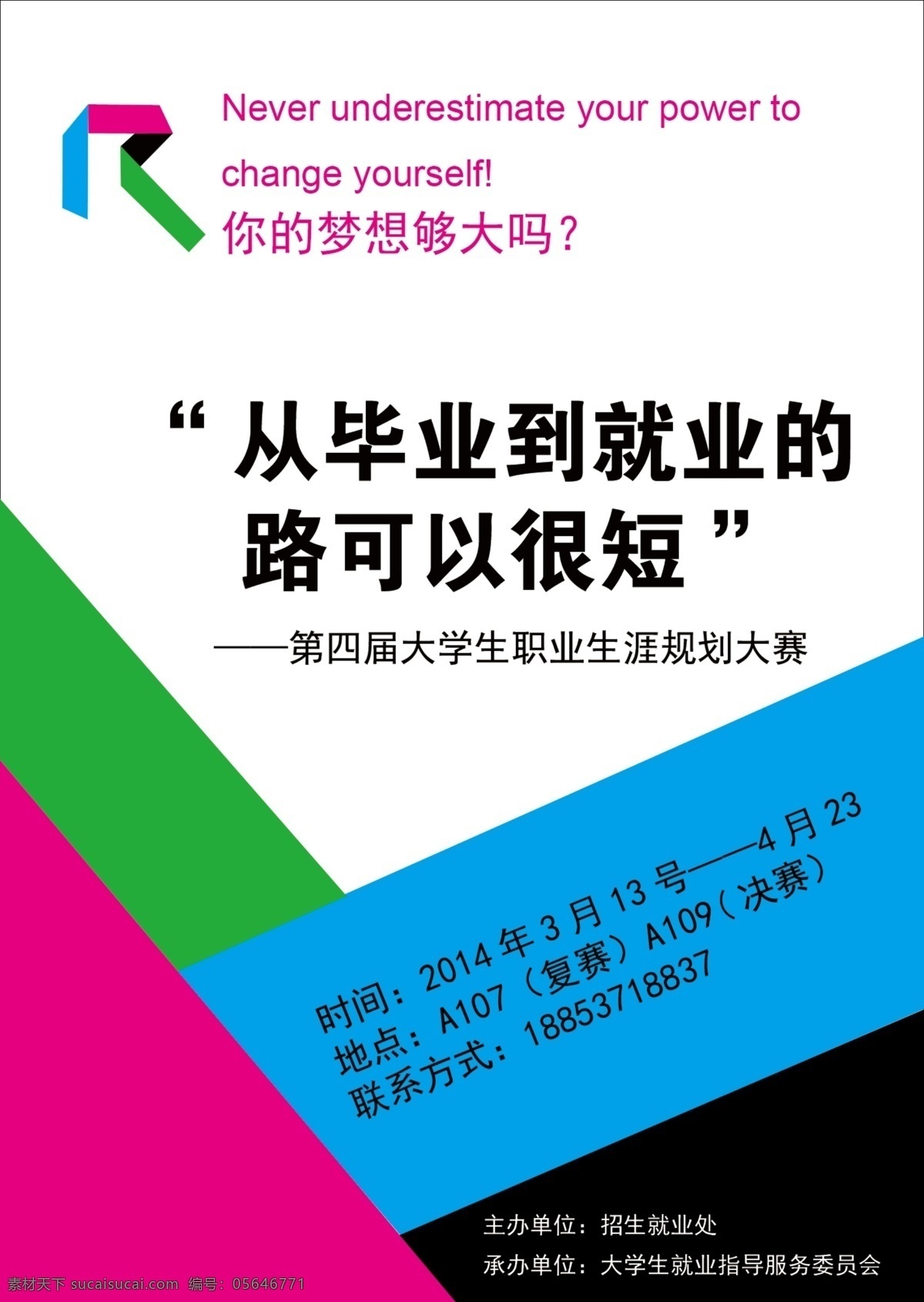 毕业海报 创业海报 广告设计模板 就业 就业海报 源文件 大学生 创业 海报 模板下载 就业规划 psd源文件