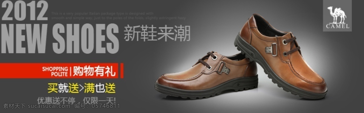 男士 鞋子 促销 2012 灰色背景 骆驼 男鞋 新品 男士鞋子促销 平底鞋 新鞋来潮 淘宝素材 淘宝促销海报