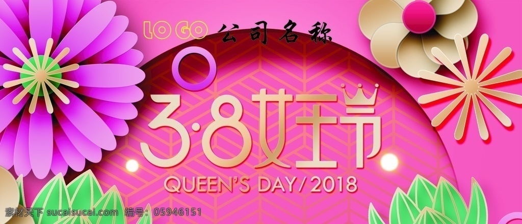 38节 妇女节 节日 女王节背景