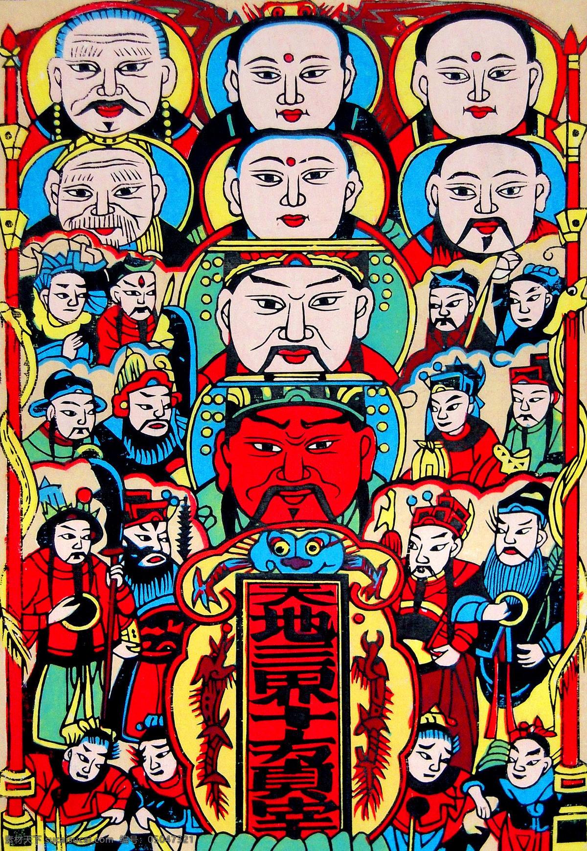 天地众神图 美术 绘画 年画 传统年画 神仙 仙人 动作 表情 姿势 服饰 年画艺术 年画图集3 绘画书法 文化艺术