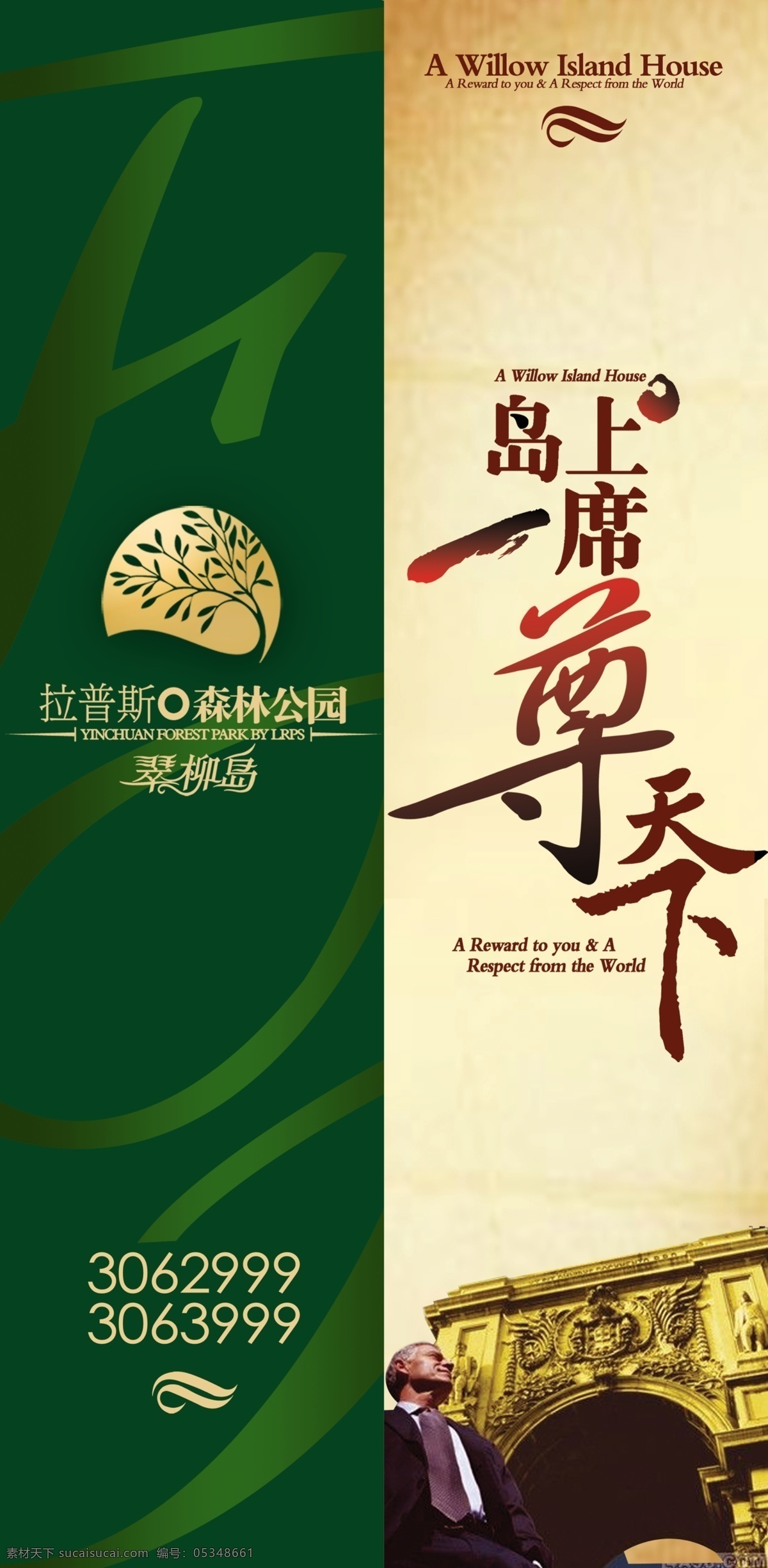 席 定 天下 地产 房地产广告 广告设计模板 品牌地产 宣传图片 源文件 海报 森林公园地产 琴柳岛 宣传海报 宣传单 彩页 dm