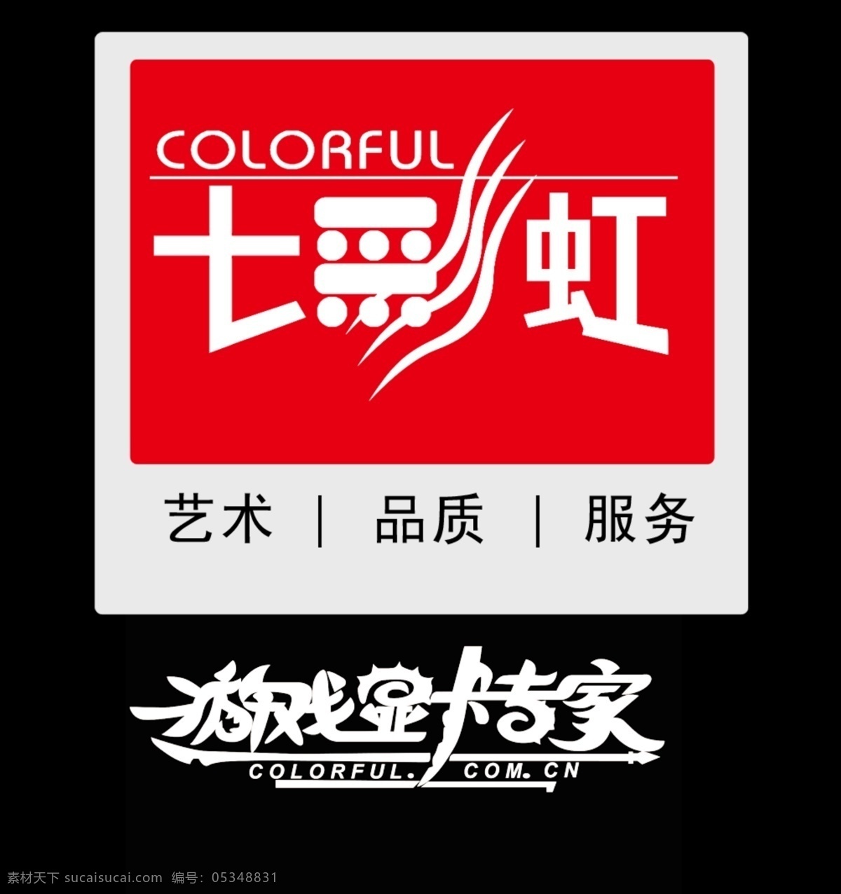 七彩虹 标志 服务 红色 灰色 品质 艺术 七彩虹标志 游戏显卡专家 红灰色 psd源文件