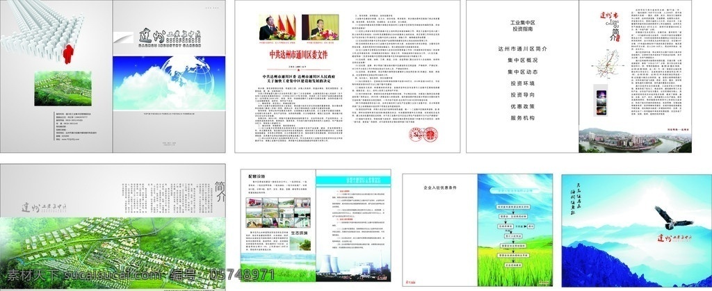 工业园 达州 达州工业园 工业园区 工业集中区 集中区 封面 封底 册子 手册 宣传书 宣传册子 工业 工业区 全景图 鸟瞰图 中国达州 画册设计 矢量