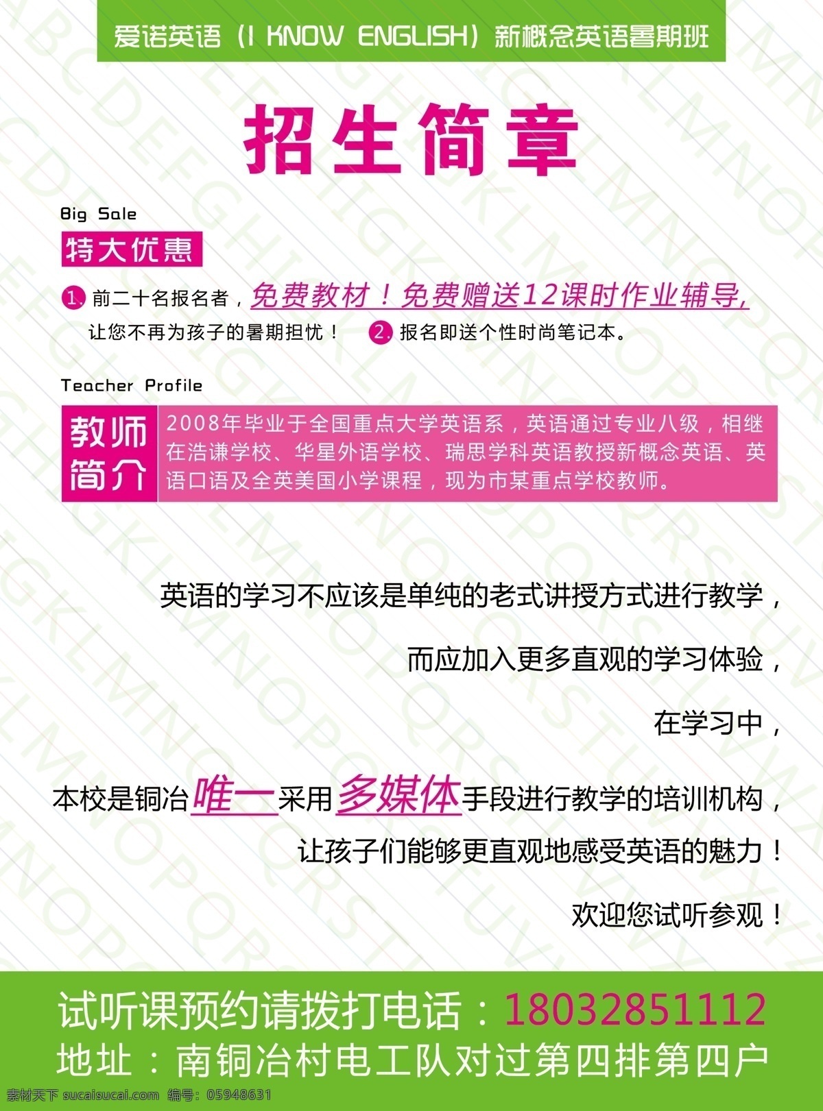 分层 彩页 辅导 加入我们 教学 教育 卡通女孩 卡通人物 爱诺 英语 模板下载 爱诺英语彩页 招生简章 培训 jo n us 暑期 暑假 新概念英语 铅笔 源文件 海报 宣传海报 宣传单 dm