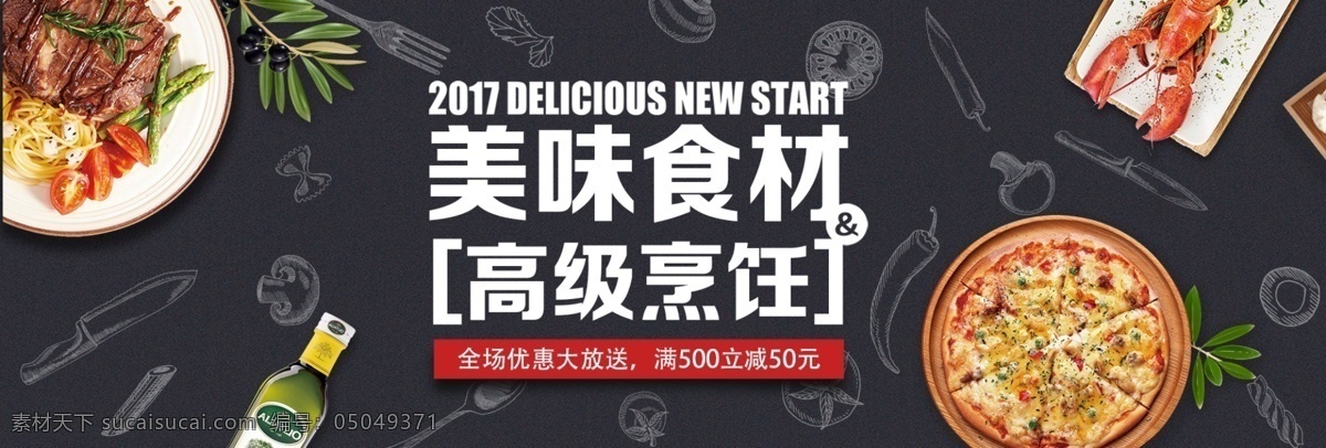 黑色 黑板 简约 美味 食品 电商 美食 banner 背景 psd分层 披萨 通用模板 海报 牛排 龙虾