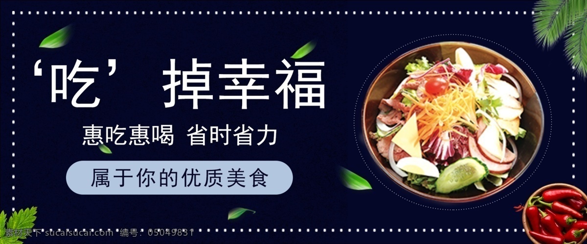 美食 banner 电商 美食广告 电商广告 优质美食