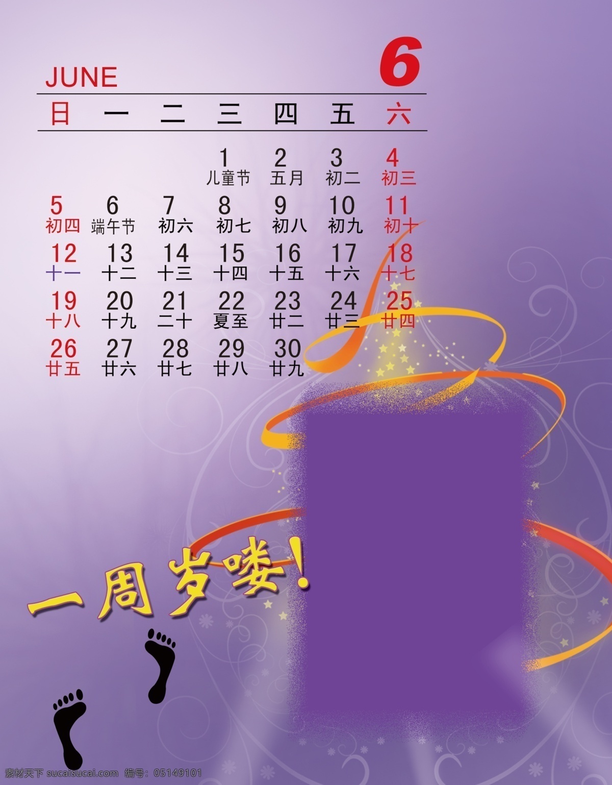 挂历 彩带 广告设计模板 花纹 画册设计 脚印 日历 射光 星星 紫色背景 源文件 其他画册封面