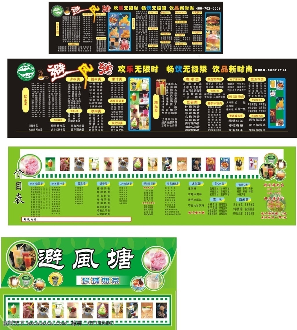 避风塘 奶茶 冷饮 海报 宣传 矢量图 文化艺术