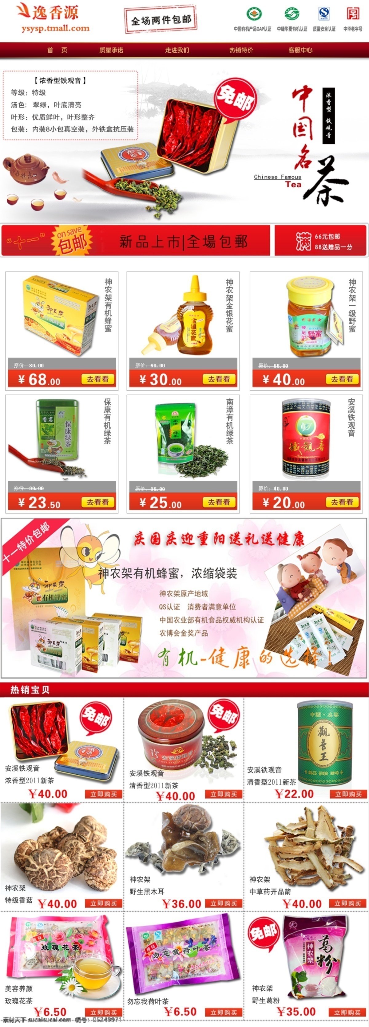 淘宝 食品店 装修 模版 食品 网店 网页模板 源文件 中文模版 淘宝素材 其他淘宝素材