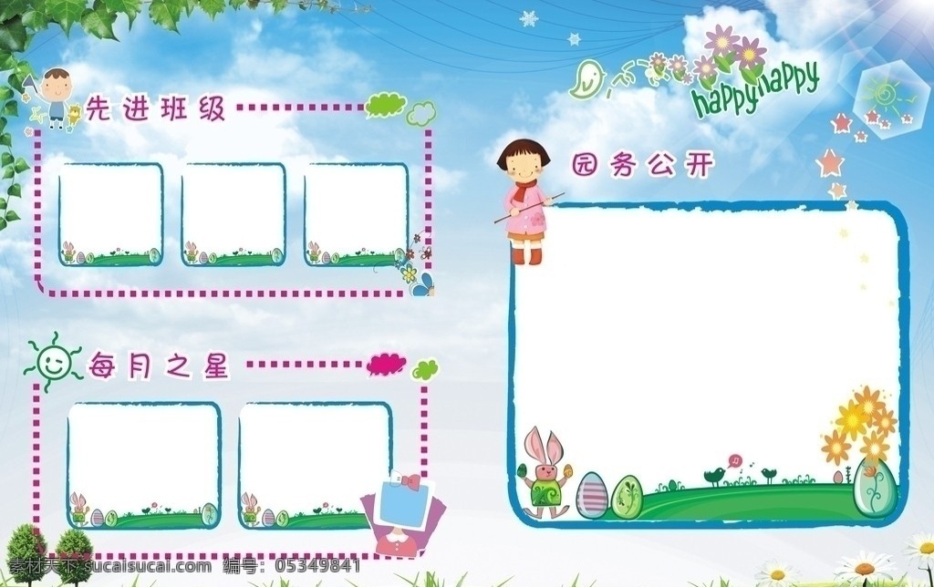 荣誉榜 幼儿园荣誉榜 蓝天 白云 草地 树叶 时尚边框底纹 时尚卡通人物 动物 展板模板 矢量