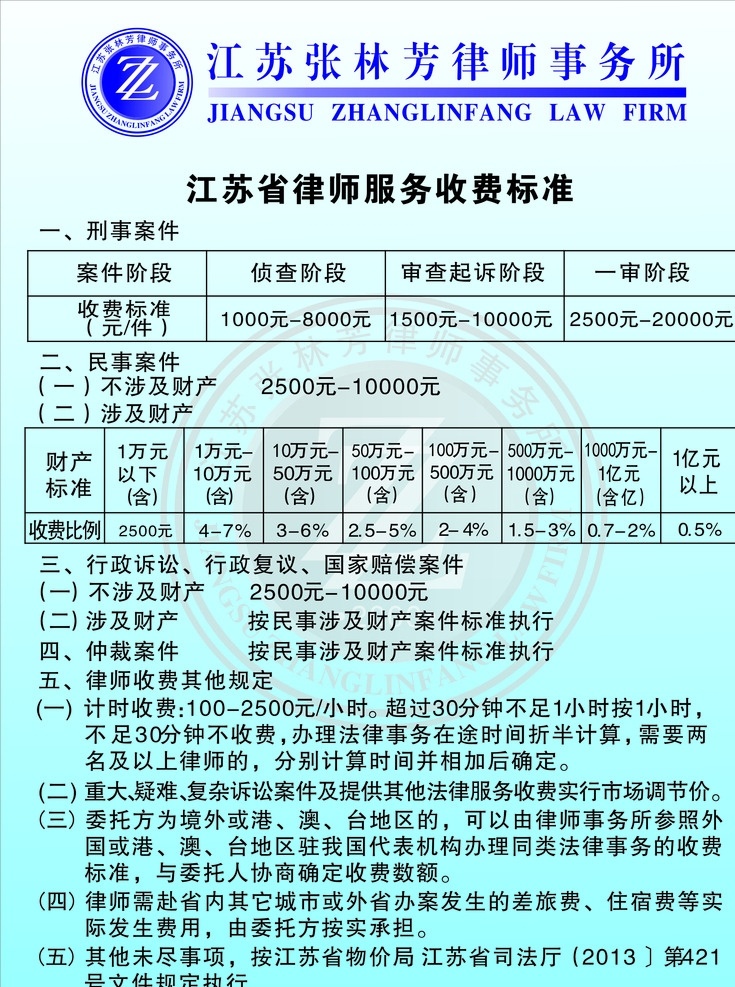 律师收费 标准 价格 收费 事务所 单位