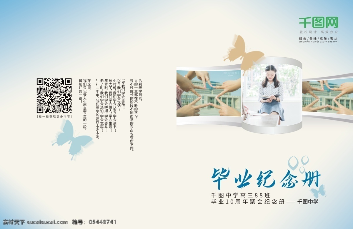 清新 大气 毕业 纪念册 封面设计 纪念册封面 致青春 怀旧同学录 毕业纪念册 同学录封面 青春纪念册 同学录模板 相册设计 学校纪念 册 同学录设计 纪念册模板 周年纪念册 成长纪念册 同学会纪念册 同学 聚会 清新封面 简洁封面