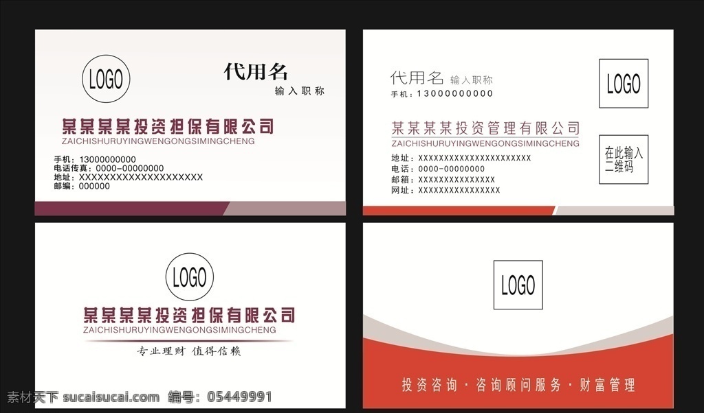 名片模板 投资名片素材 名片素材 白色名片 简约投资名片 简介名片 简约名片 名片卡片 公司名片