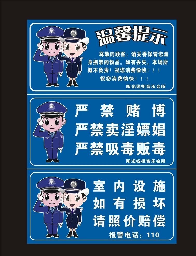 民警提示 提示 卡通民警 矢量文件 通用模版 武汉广告文件 传统文化 文化艺术