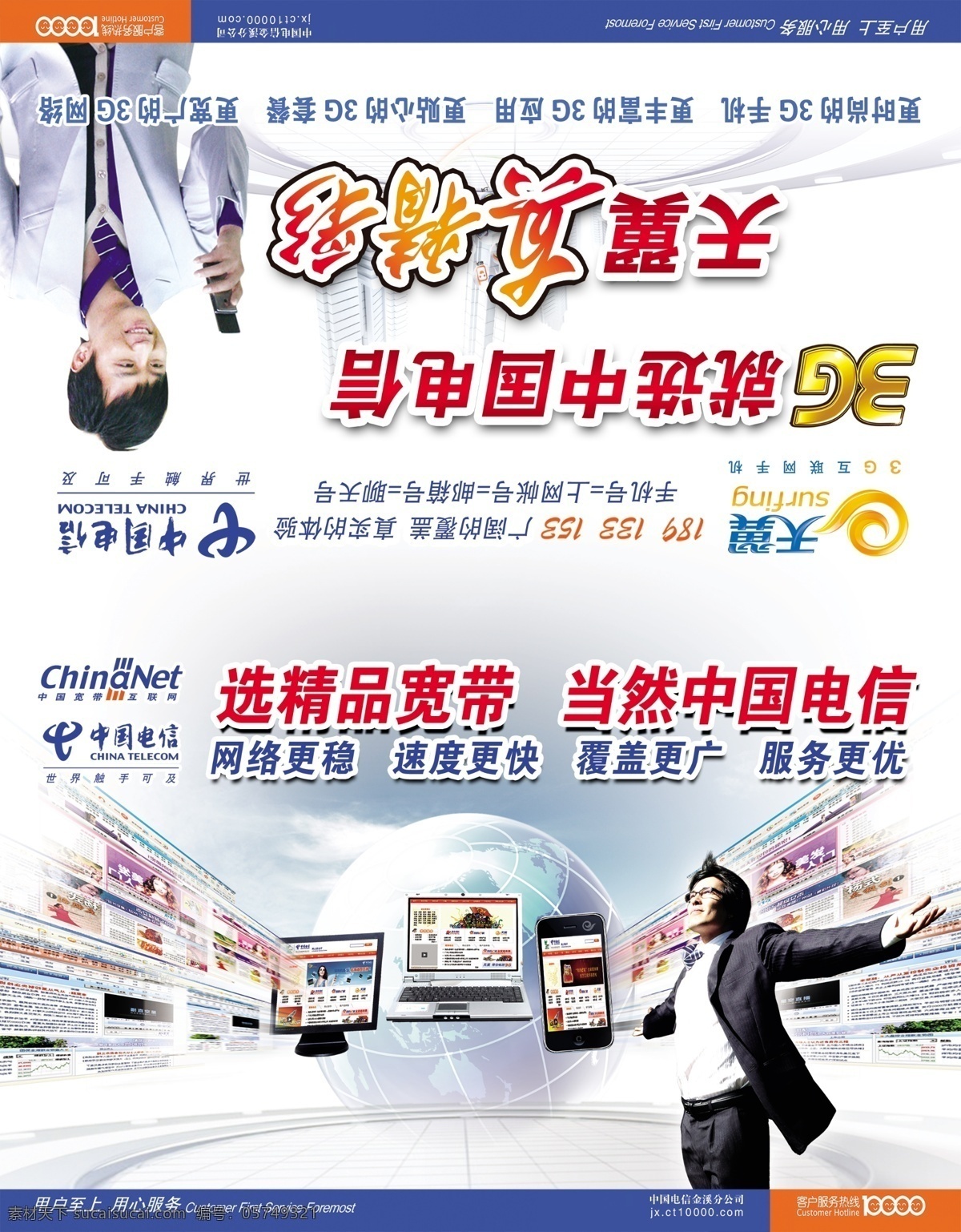 2010 3g logo 分层 标志 电信 放射状 恭贺新禧 金溪县 电信局 金溪 天翼 世博 虎年 射线 红色 渐变 明信片 贺卡 信卡 幸运邮天下 幸运封 鲜花 醒狮 石狮 庄重 剪纸 老虎 虎 普卡 源文件 矢量图 现代科技