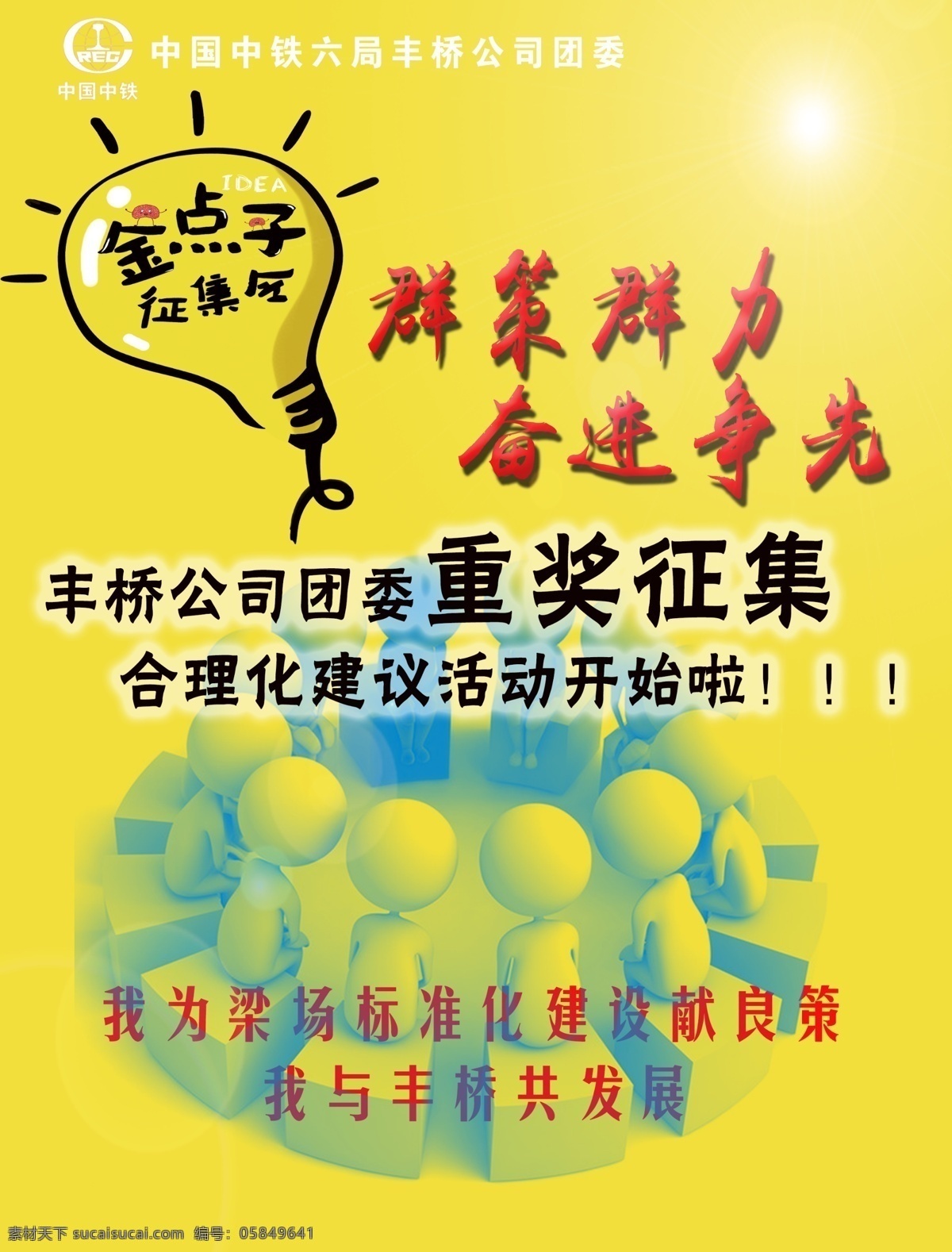 合理化 建议 征集 海报 金点子 奖 分层 背景素材