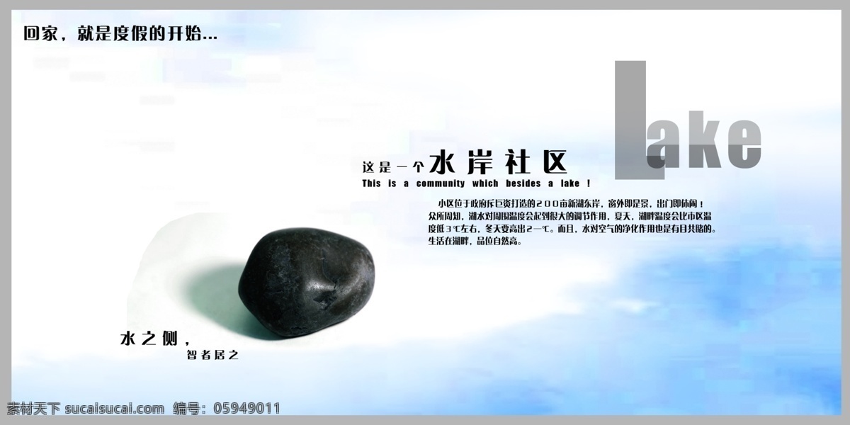 房地产 回家 水岸社区 度假的感觉 psd源文件