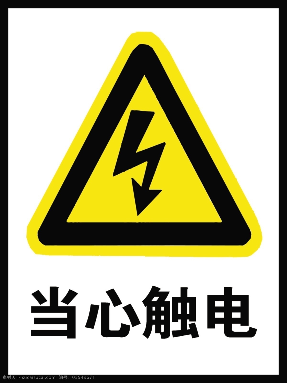 禁止标语 禁止标志 禁止标示 警示标志 当心触电 标志图标 公共标识标志