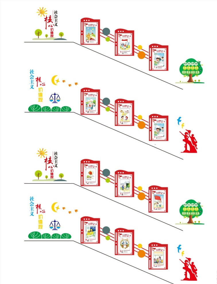 社会主义 核心 价值观 走廊 文化 墙 核心价值观 学校走廊 文化墙 24个字