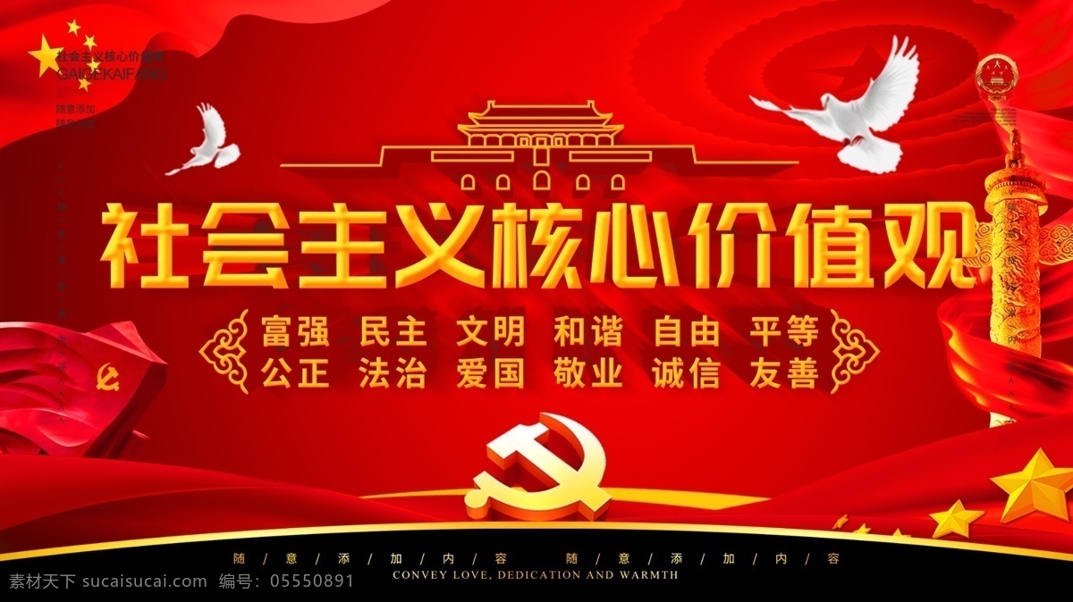 简约 红色 立体 字 社会主义 核心 价值观 宣传海报 宣传 立体字 海报