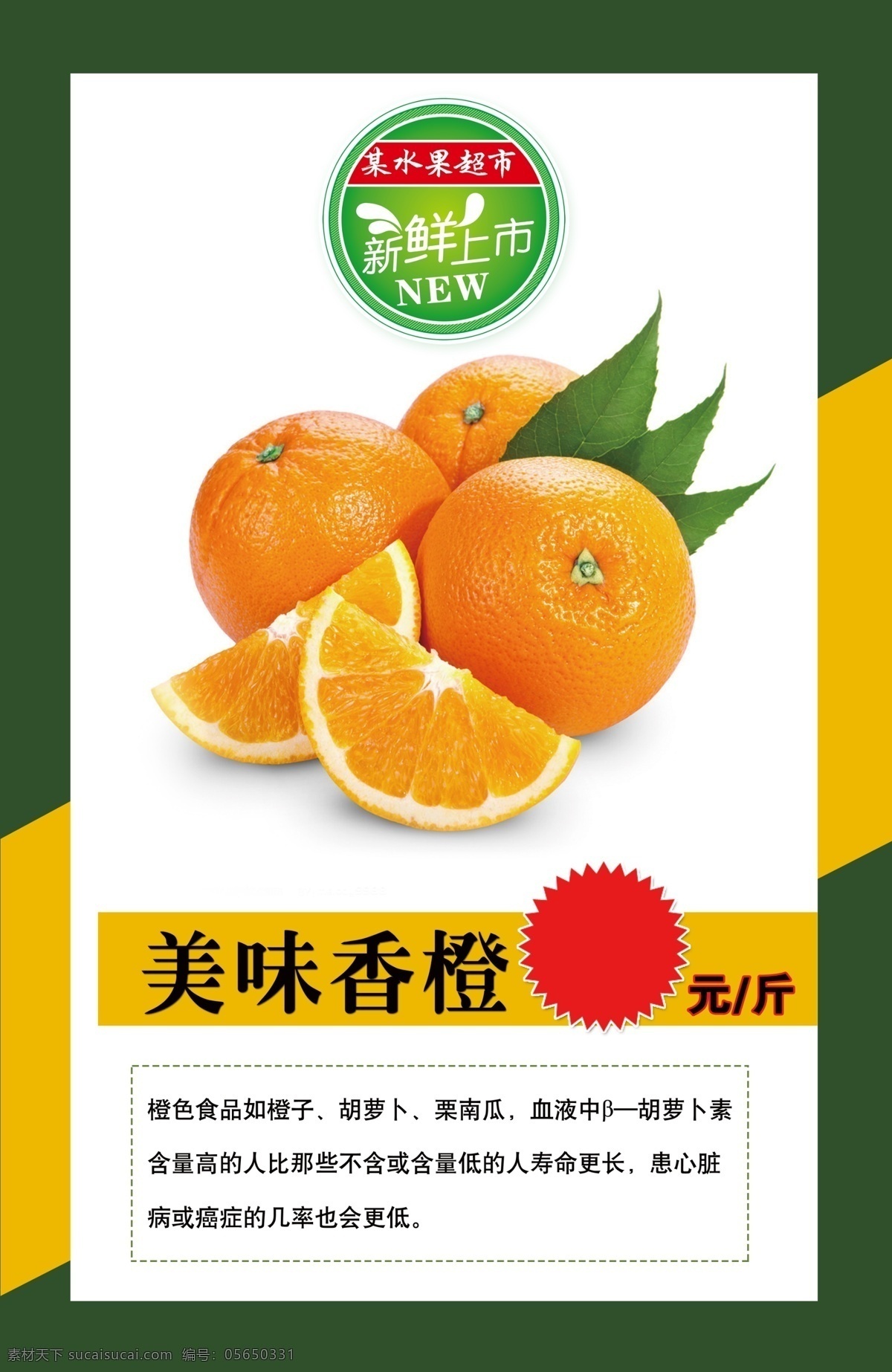 美味香橙展板 水果店 果蔬店 香橙 水果超市 超市展板