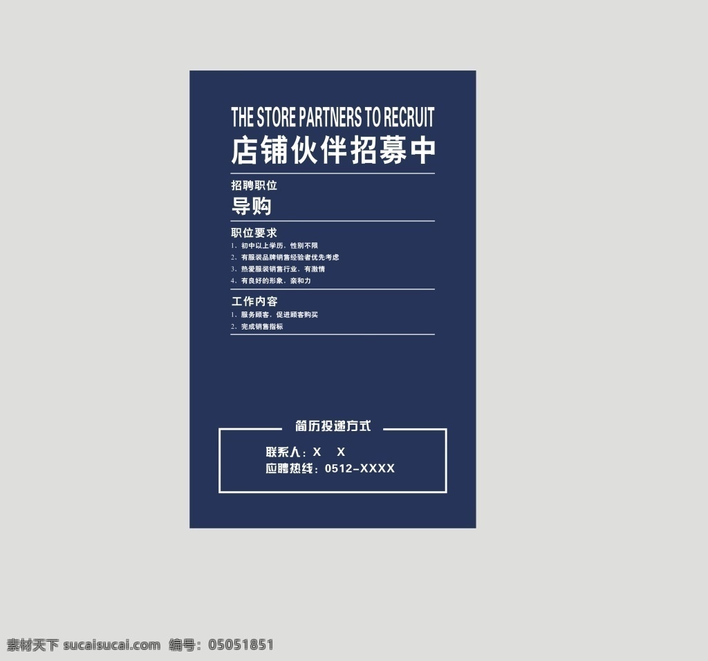 店铺 伙伴 招募 中 招聘 简易招聘 服装海报 招商海报 导购招聘 招聘海报 简易海报