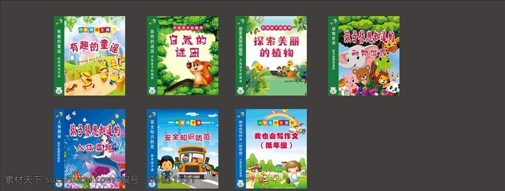 儿童书 童谣 动物世界 故事书 作文 包装设计