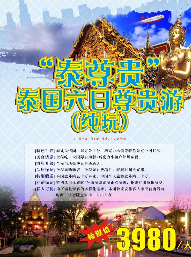 泰国 旅游 宣传单 泰国旅游海报 国外旅游 旅游海报 旅游宣传单 黄色
