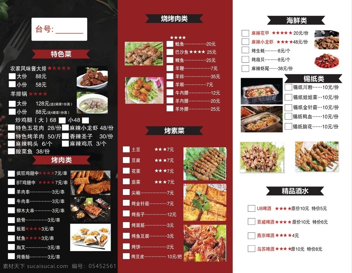 烧烤菜单 烧烤 菜单 广告 折页 菜单菜谱