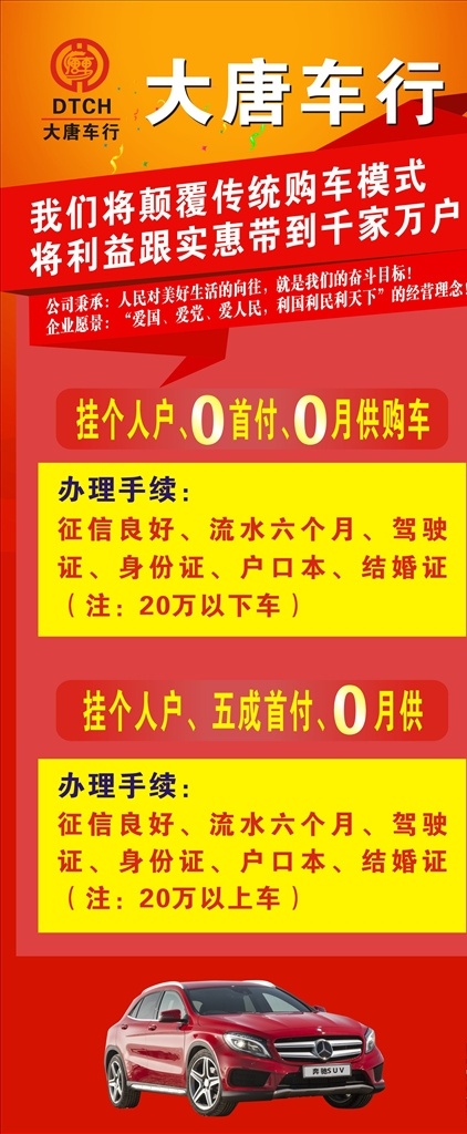 车行展架 敖金林 车行 展架 易拉宝 x展架 门型展架 车行门型展架 0首付 0月供 购车 展架设计 展板模板