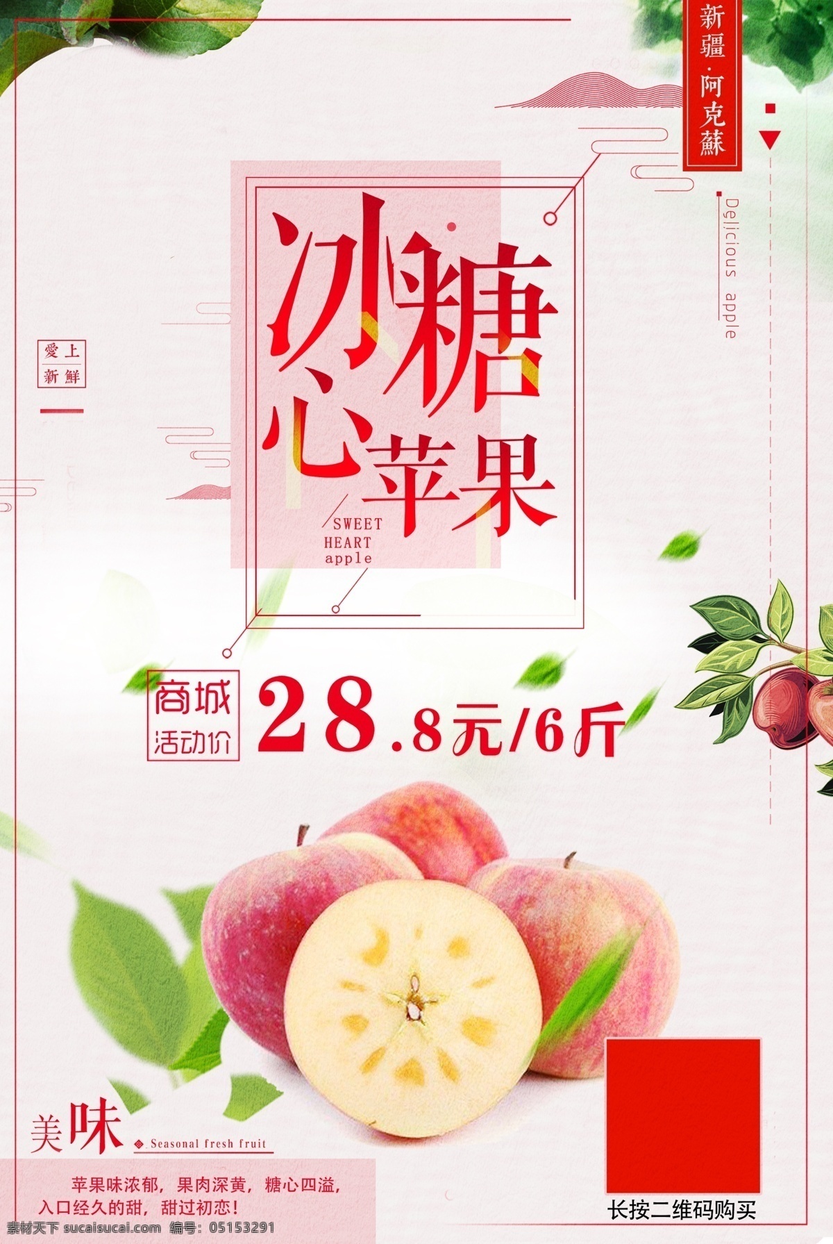 苹果 简约 宣传 促销 海报 苹果促销海报 简约清新 中国风 几何图形元素 粉色系