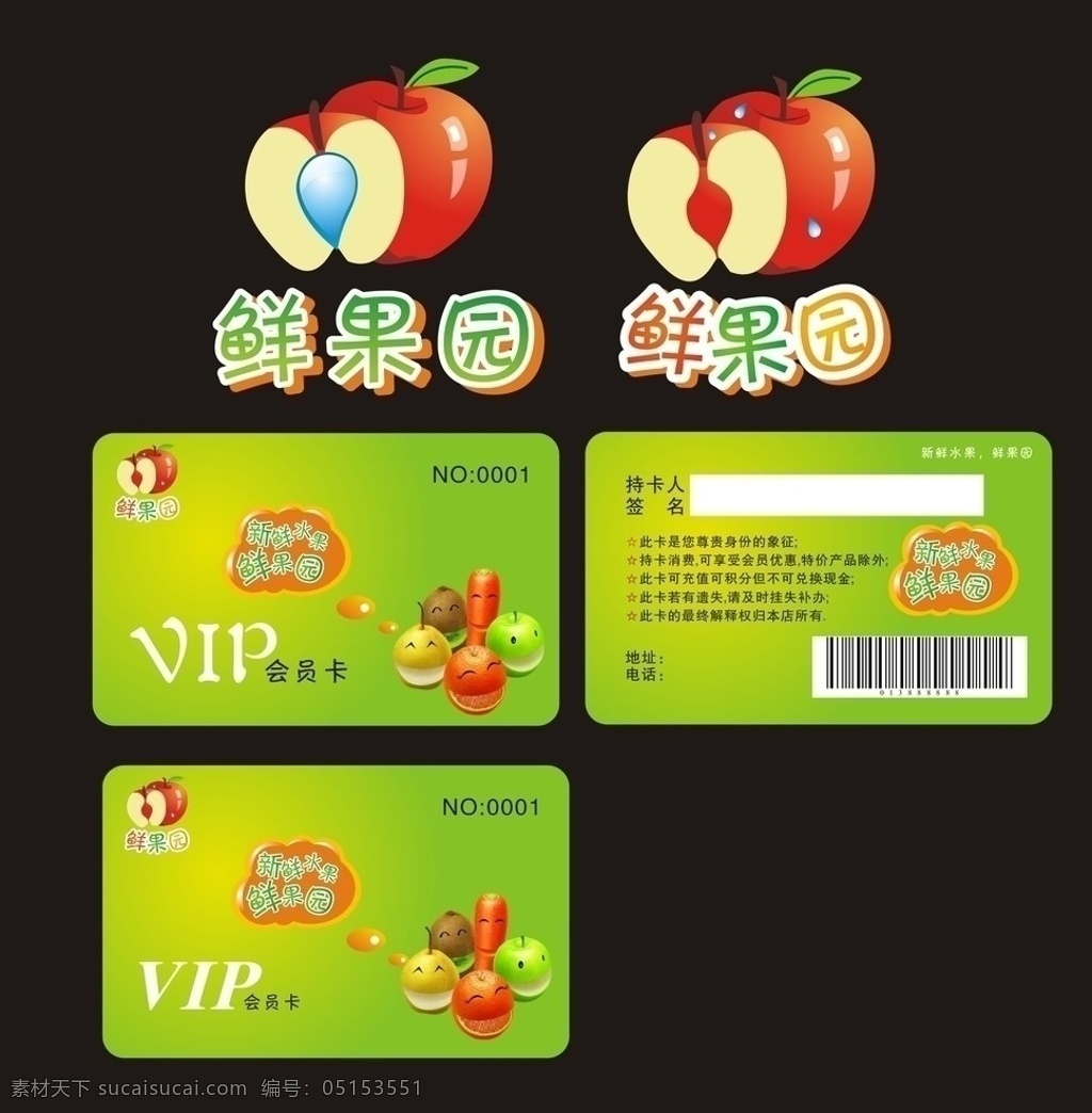 鲜果园会员卡 鲜果园 会员卡 苹果 绿色 vip 会员卡设计 矢量图 名片卡片 矢量
