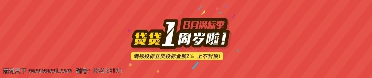 贷 网 周岁 奔跑的人 财富 朝阳 贷款 富贵 贵金属 红色易拉宝 金融投资 金融行业 行业 模板下载 金融投资行业 财物 原创设计 原创网页设计