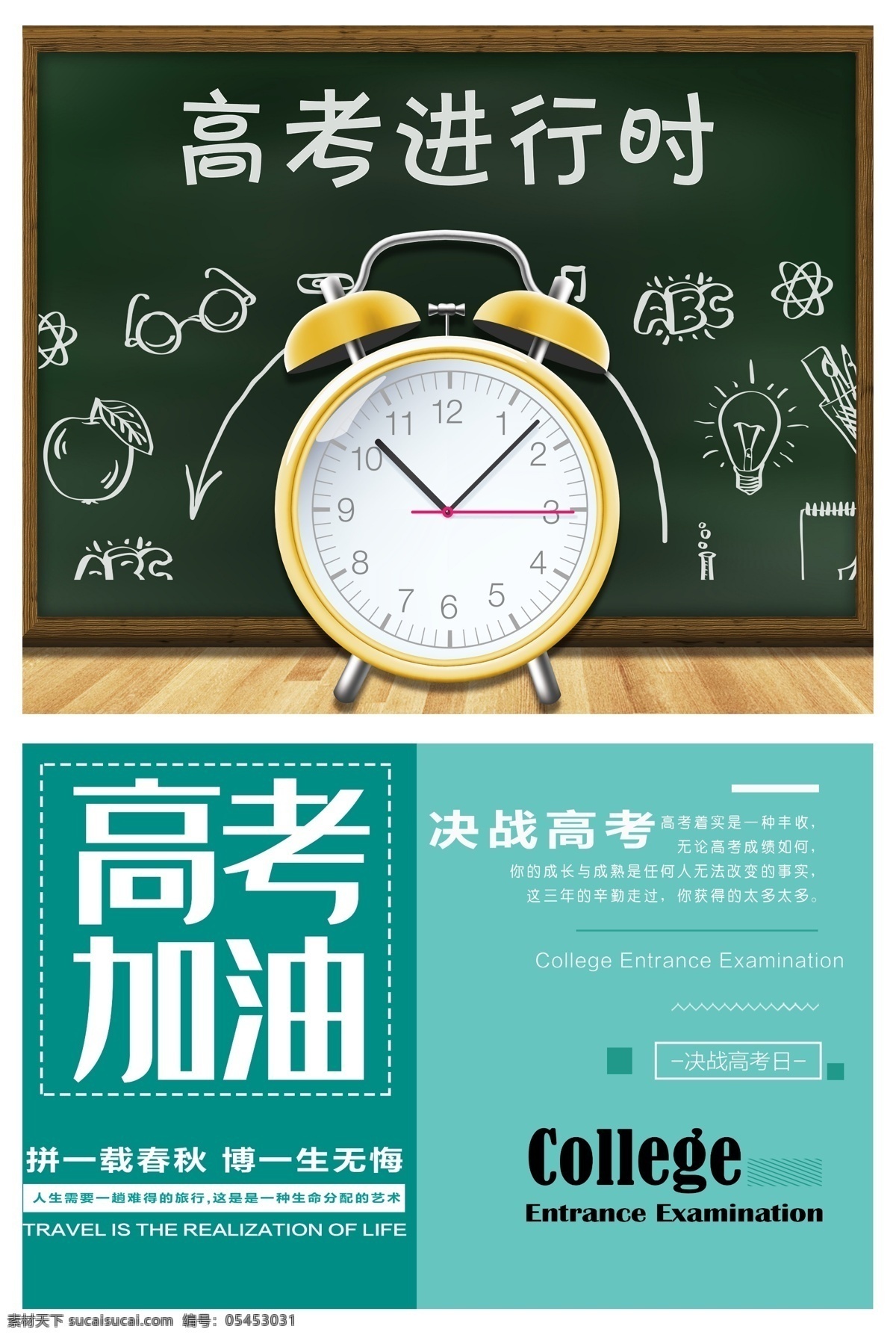 高考海报 高考加油海报 考试海报 读书海报 高考 高考插画 高考卡通插画 高考展架 高考班 高考培训班 高考补习班 课外辅导 高考展板 高考背景 高考倒计时 考试倒计时