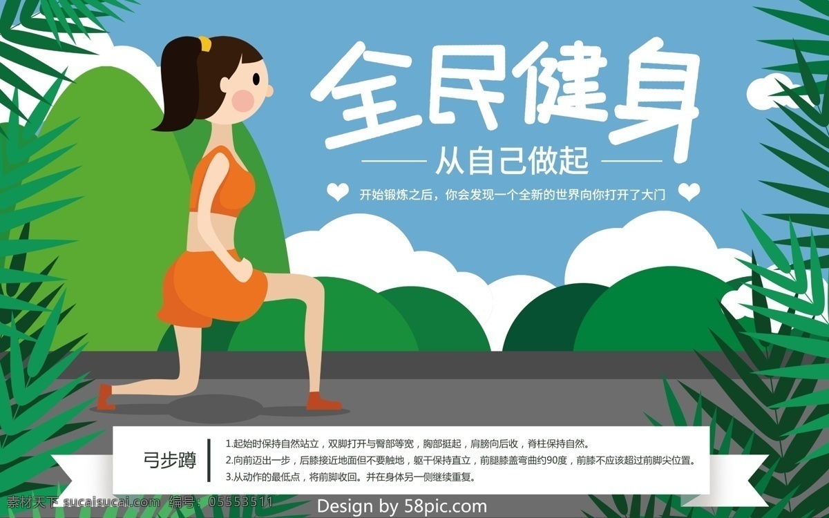 原创 卡通 插画 全民健身 海报 健身 树叶 绿色 蓝天白云 弓步蹲 锻炼