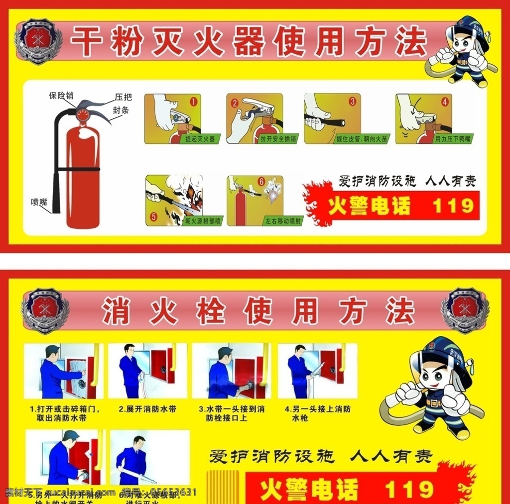 消火栓 干粉 灭火器 使用方法 干粉灭火器 消防广告 消防安全 消防制度 写真广告