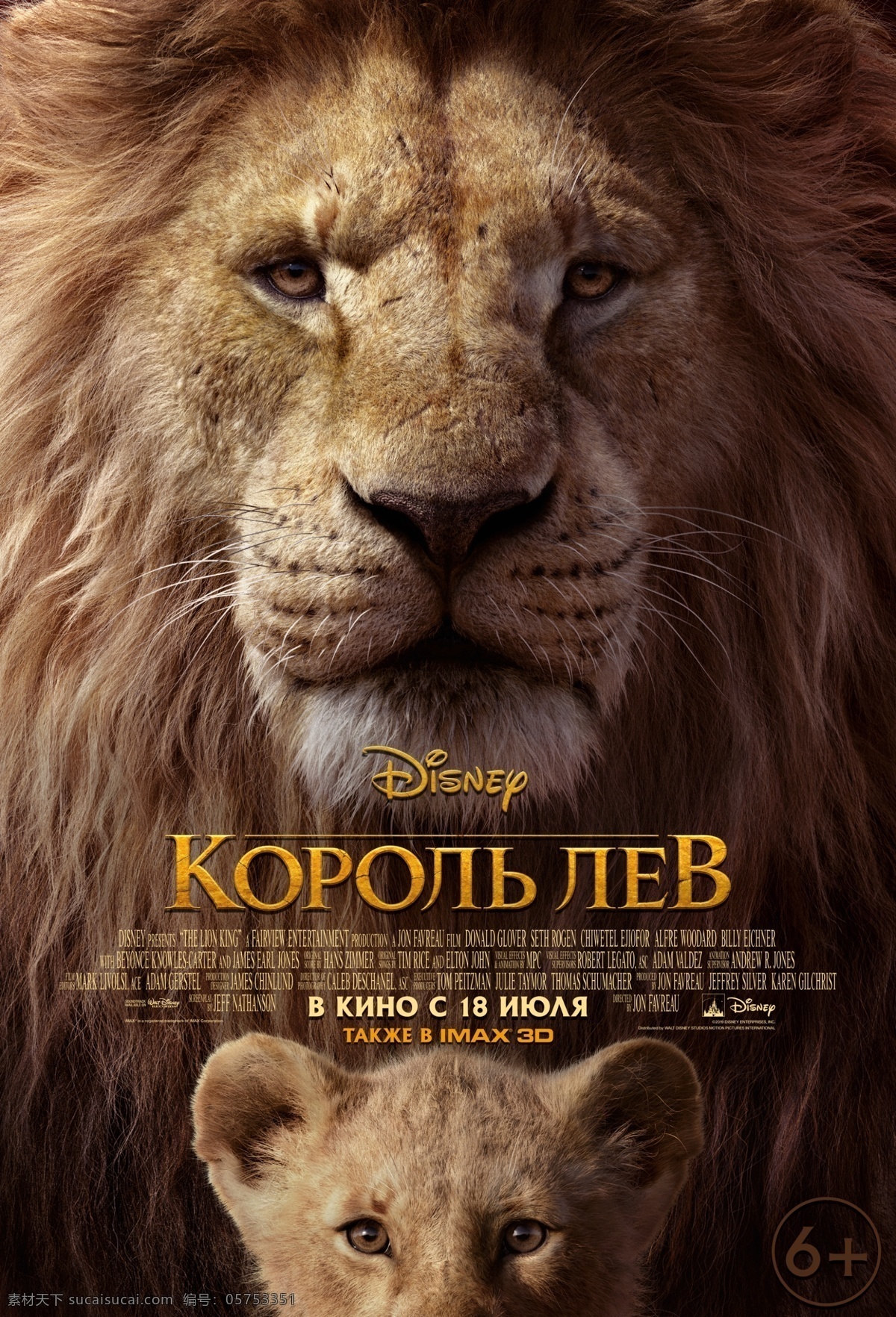 狮子王真人版 海报 简单分层 电影海报 迪士尼电影 迪士尼 高清海报 分层 文化艺术 影视娱乐