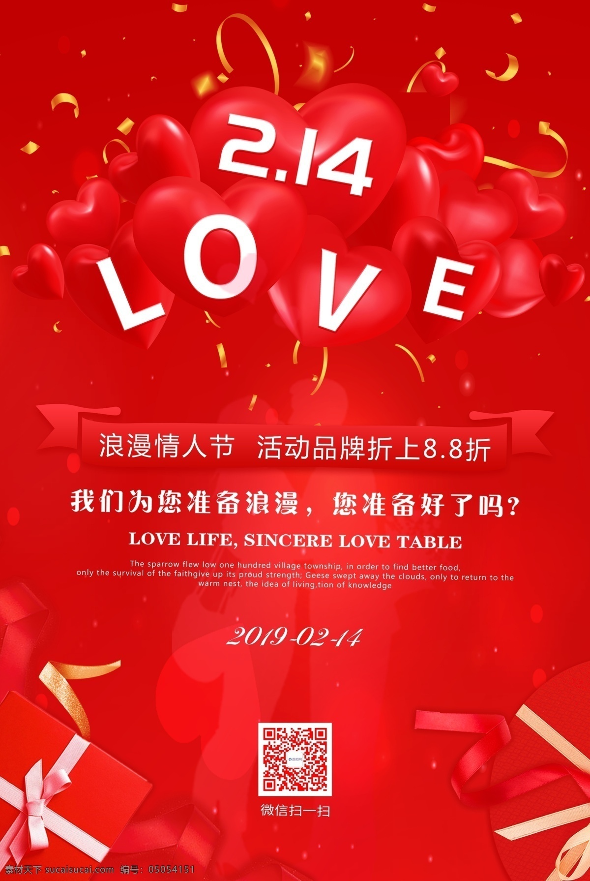 红色 浪漫 2.14 love 情人节 节日 节日海报 爱心 气球 欢快气氛