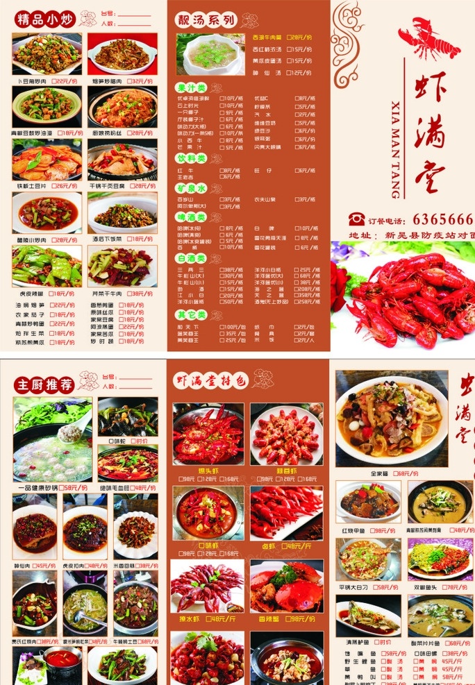 三折页菜单 饭店菜单 三折页 精美菜单 点菜单 画册设计