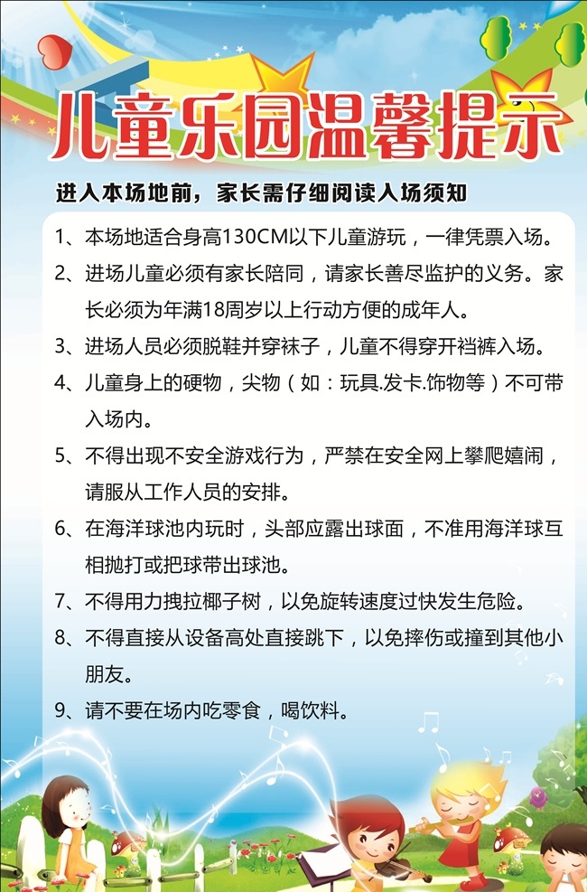 温馨提示 儿童 提示 卡通 可爱 背景