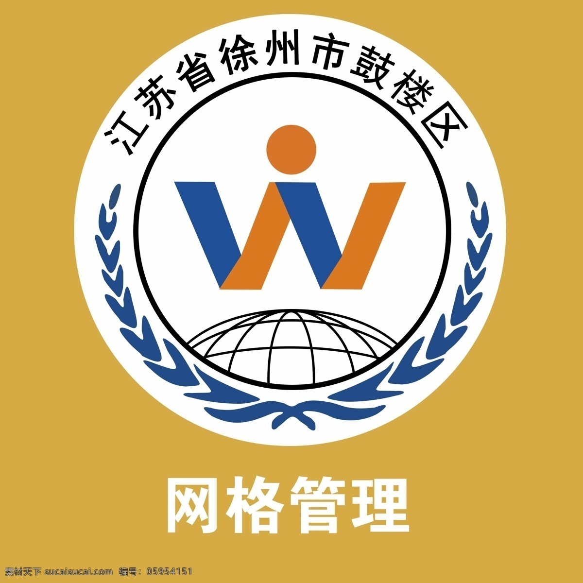 网格管理 江苏 鼓楼区 logo 标志 标志图标 公共标识标志
