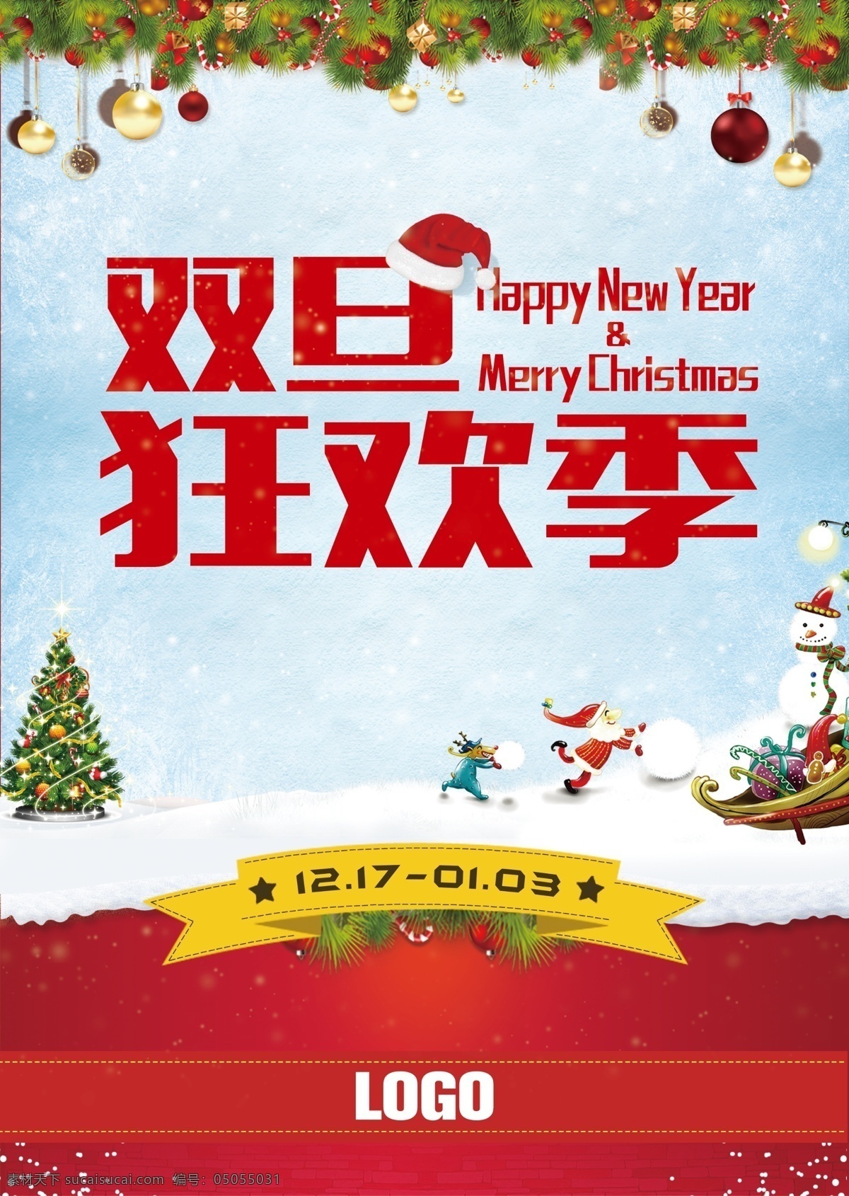 双旦狂欢 节日海报 节日促销 雪地 圣诞素材 圣诞海报