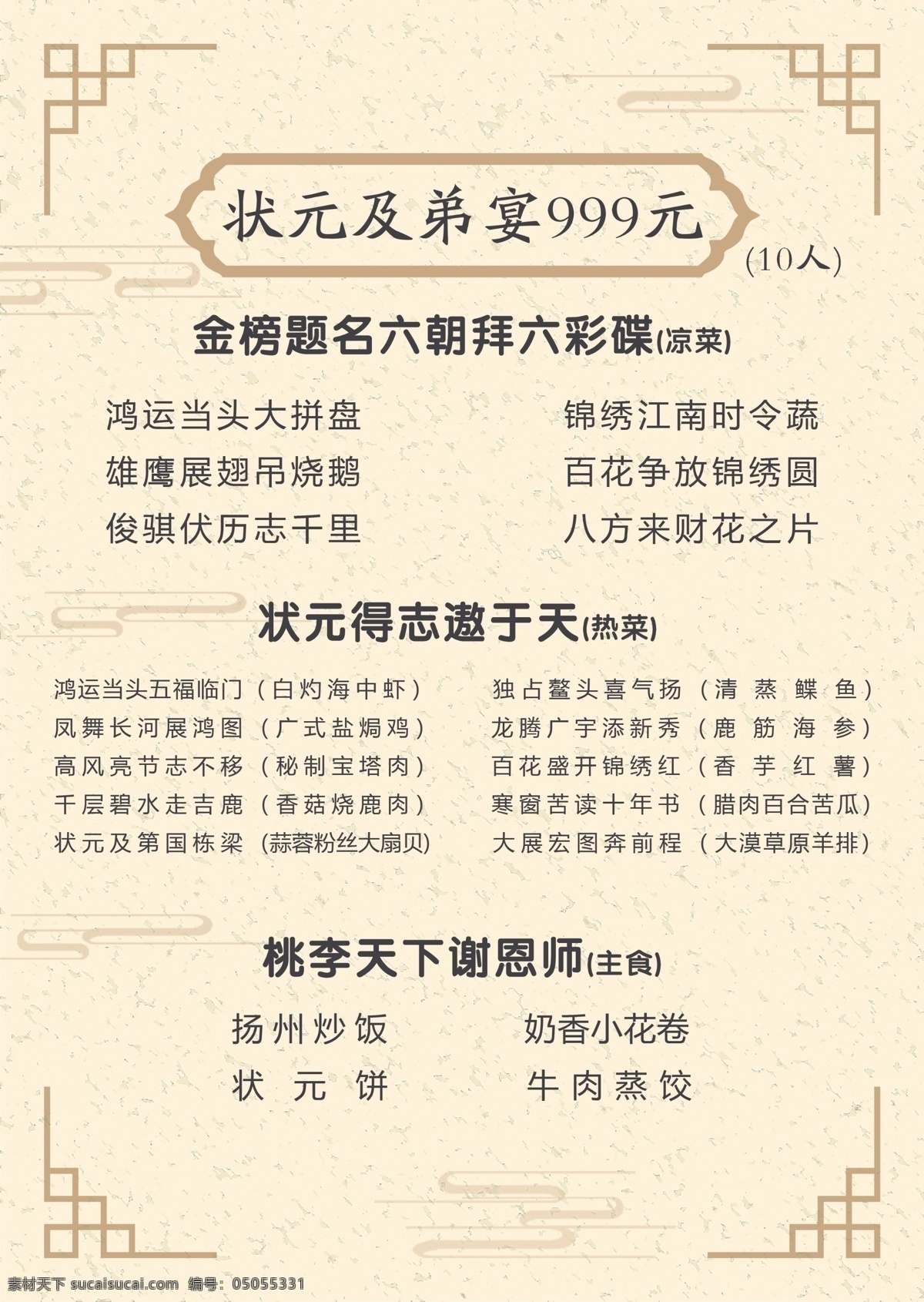 大酒店 菜系 套餐 模板 改 字 大饭店 名称价格 菜排 菜单 包装 印刷品 分层